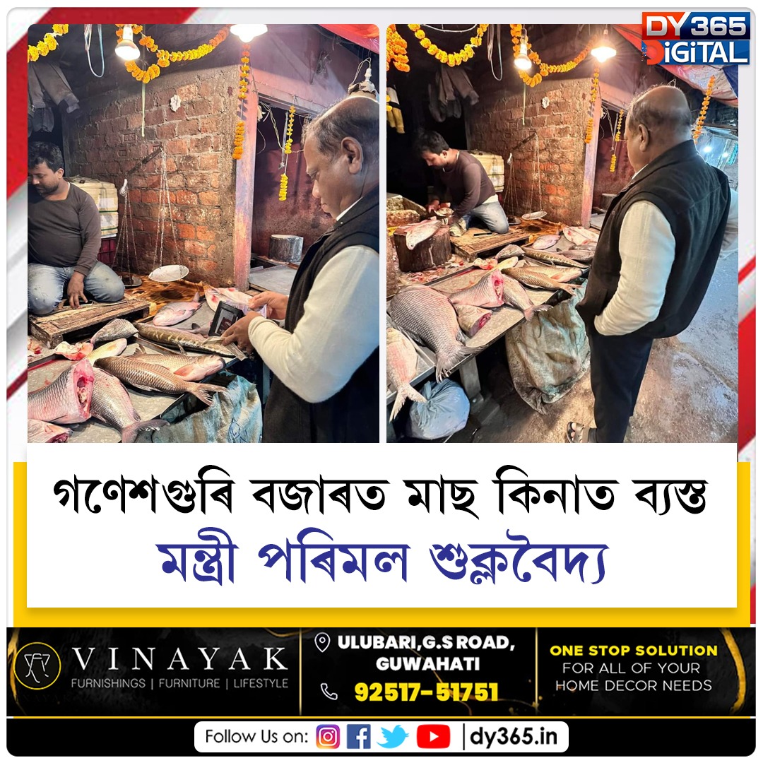 DY365's tweet image. #Guwahati #fishmarket #shopping #news #assam #dy365