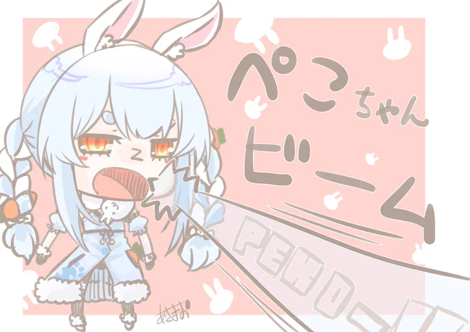 口からビームを出したいと聞いたので\\\\٩( 'ω' )و ////ぺこちゃんビーム☆ミ #ぺこらーと 