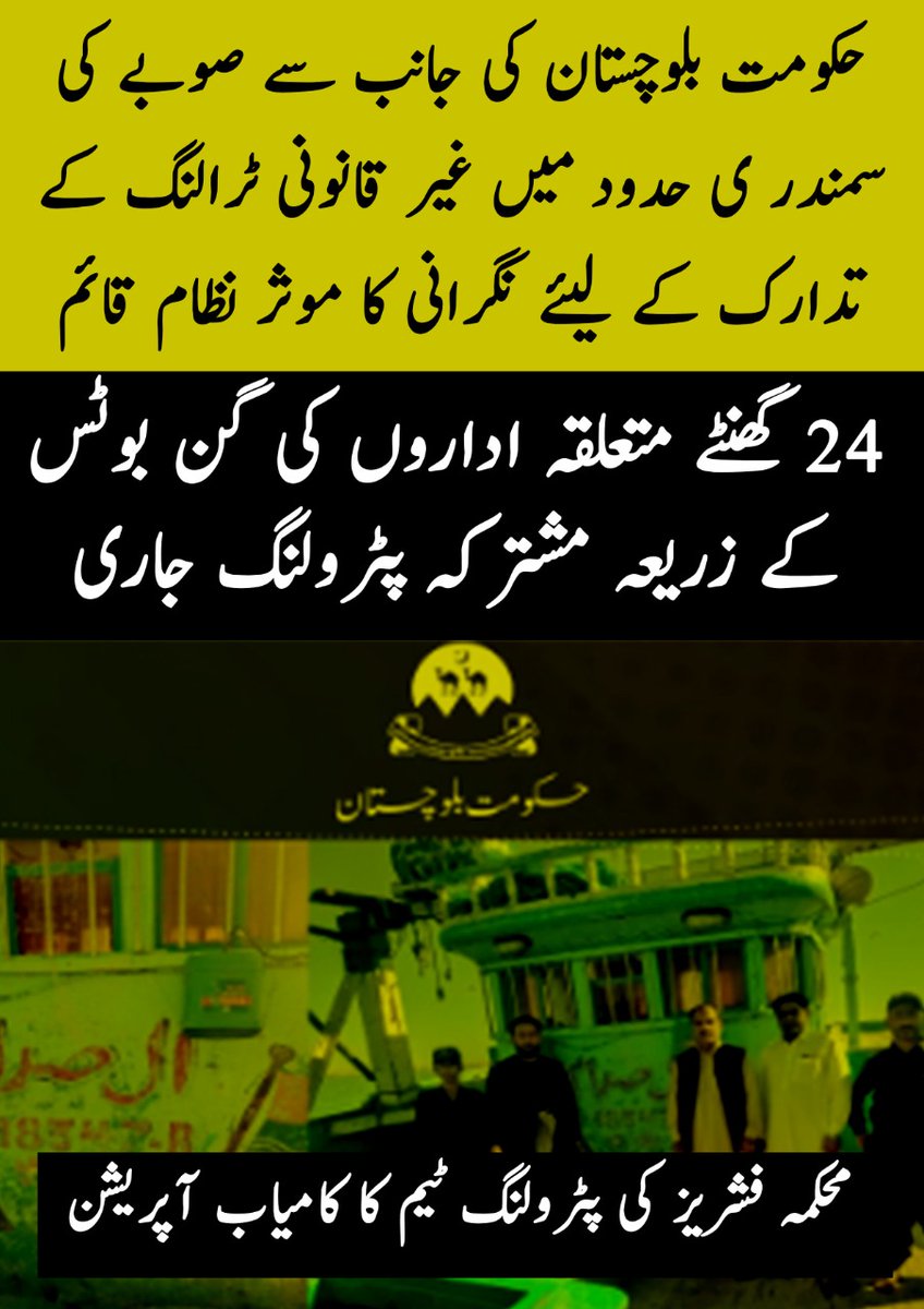 SAUSMF's tweet photo. A monitoring system has been established by the government of Balochistan to prevent illegal activity in the maritime boundaries of the province 
#EmergingBalochistan
@OfficialDGISPR
@peaceforchange
@dpr_gob
@Balochistantv_
@Balochistanfood
 @cmobalochistan https://t.co/EEeTWomulO