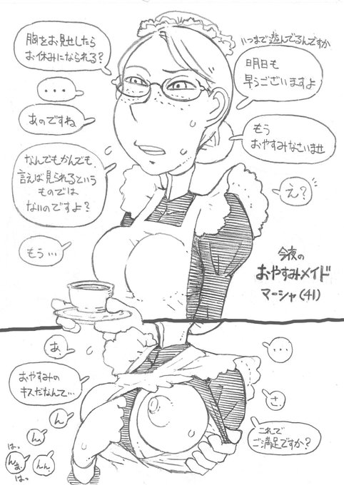 【はやく寝ろとメイドは言う】 