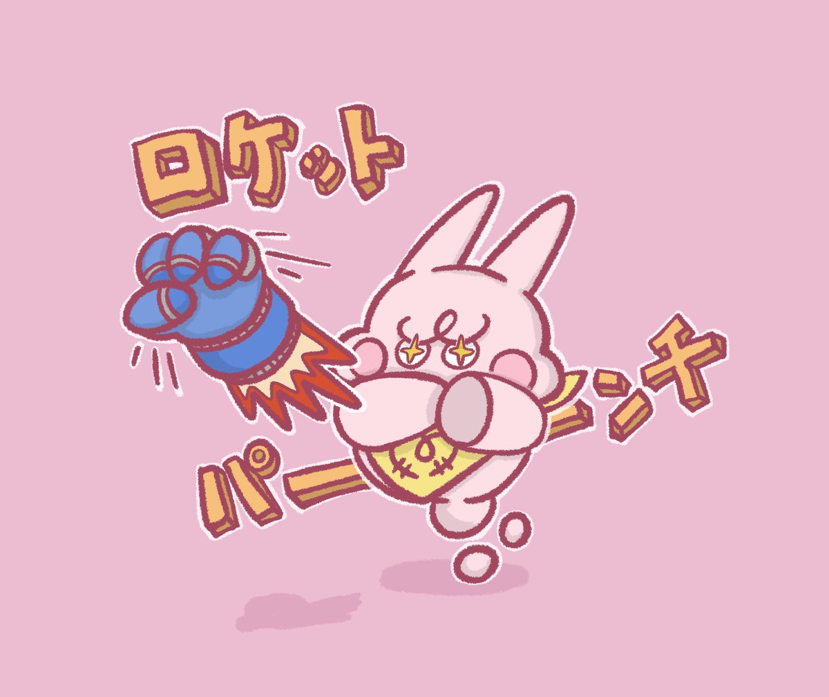 『念願のロケットパンチをくり出すバビデブ』

#バビデブ #BobbideBoo #BdB