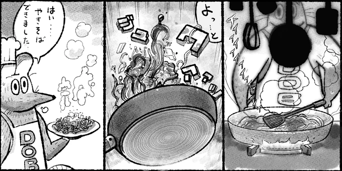 #ムイムイコミック どぶさん やきそば祭の巻 1 