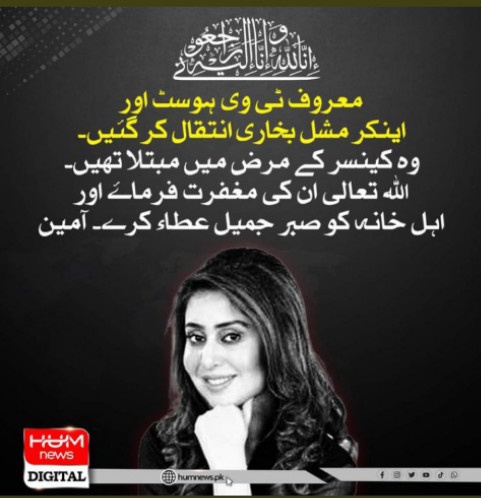 Television anchorperson #MishalBukhari died in #Lahore after losing battle to cancer. She had worked for several leading news channels including PTV. She started her career as a sub-editor in magazine of Express newspaper. #theCivileyes