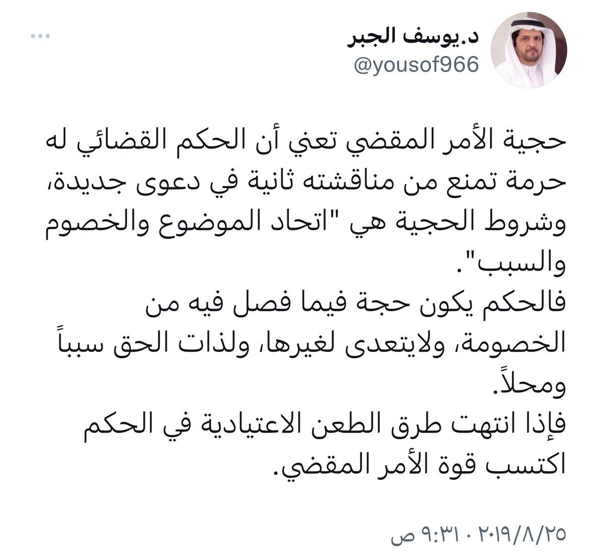 saaad2610's tweet photo. @AbuBasel1396 افضل ماقرأت للتمييز بين قوة الامر المقضي وحجية الأمر المقضي للدكتور @yousof966 https://t.co/BEXUzSl7lw