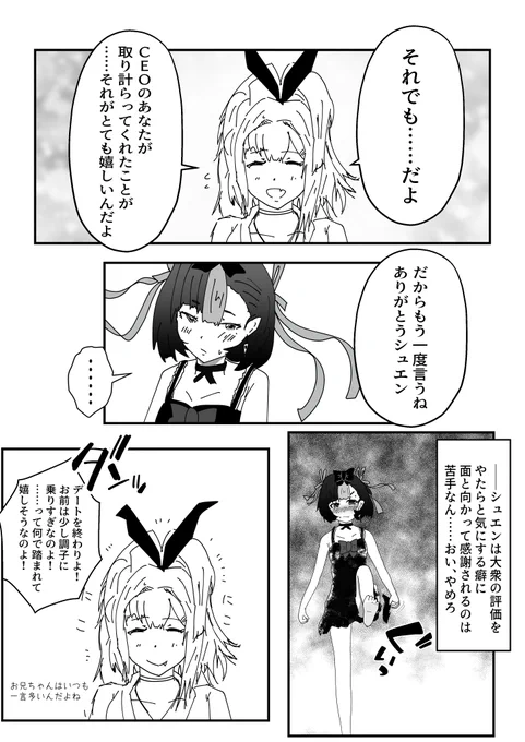シュエンとデートする(終)
#ニケ #メガニケ #NIKKE #シュエン 