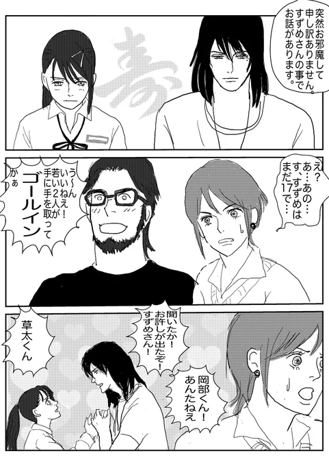 すずめの嫁入り #漫画 #すずめの戸締まり #二次創作 #宗像草太 #すずめ #ダイジン  