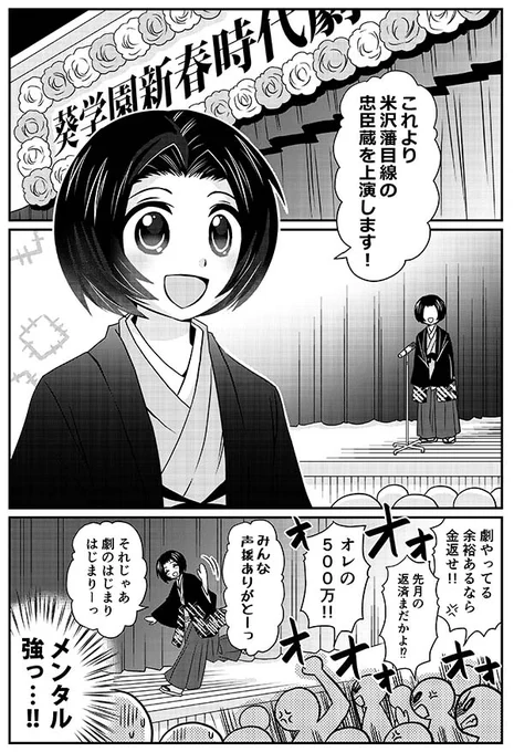 藩擬人化葵学園で米沢藩目線の忠臣蔵。
雑な人物紹介などはブログのほうに書いてます。

新春時代劇 米沢藩の忠臣蔵1 
  https://t.co/iYvvISMsEV 
#擬人化 #歴史 #漫画 #忠臣蔵 