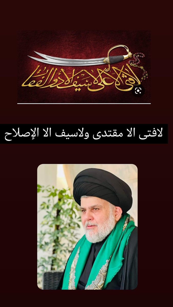 AnwarTrh's tweet photo. سلام الله على الصالح المصلح سيد #مقتدى_الصدر الفتى الهاشمي https://t.co/KHJ9VyTqXR