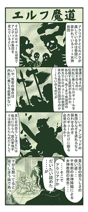 エルフ魔道1319 ぼく、おばけだよ!247 #エルフ魔道 