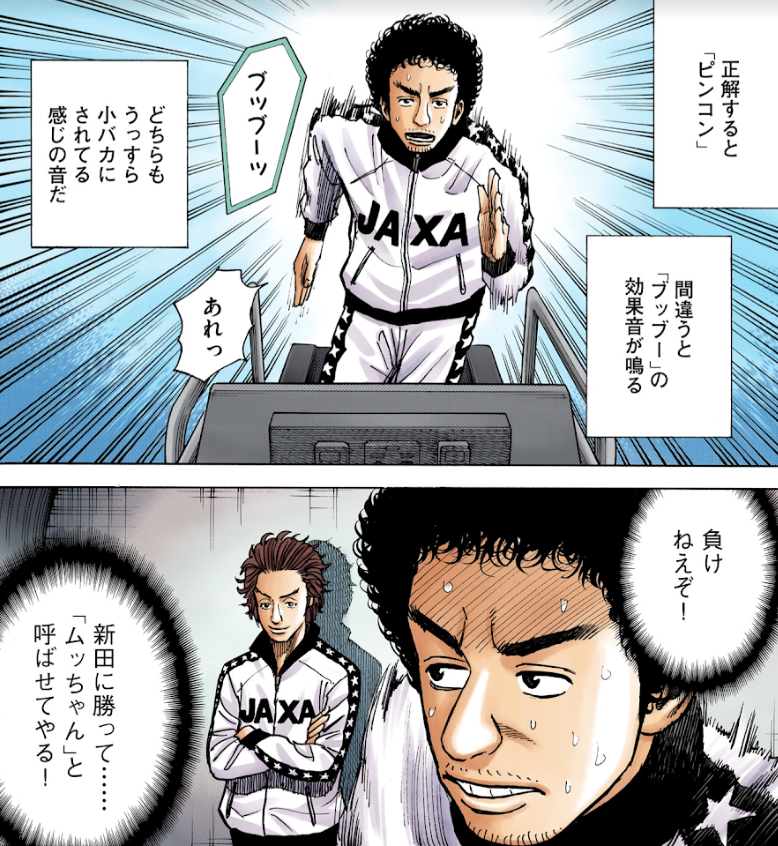 運動で 正月太りを 解消だ!(ウエチン) #宇宙兄弟川柳 」宇宙兄弟【公式