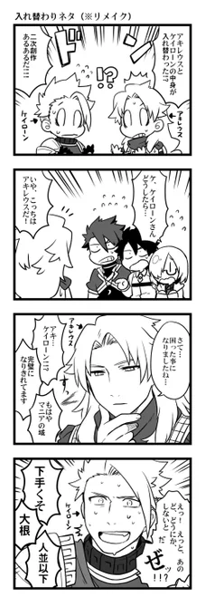 【FGO】入れ替わり師弟
(一本目はリメイク) 