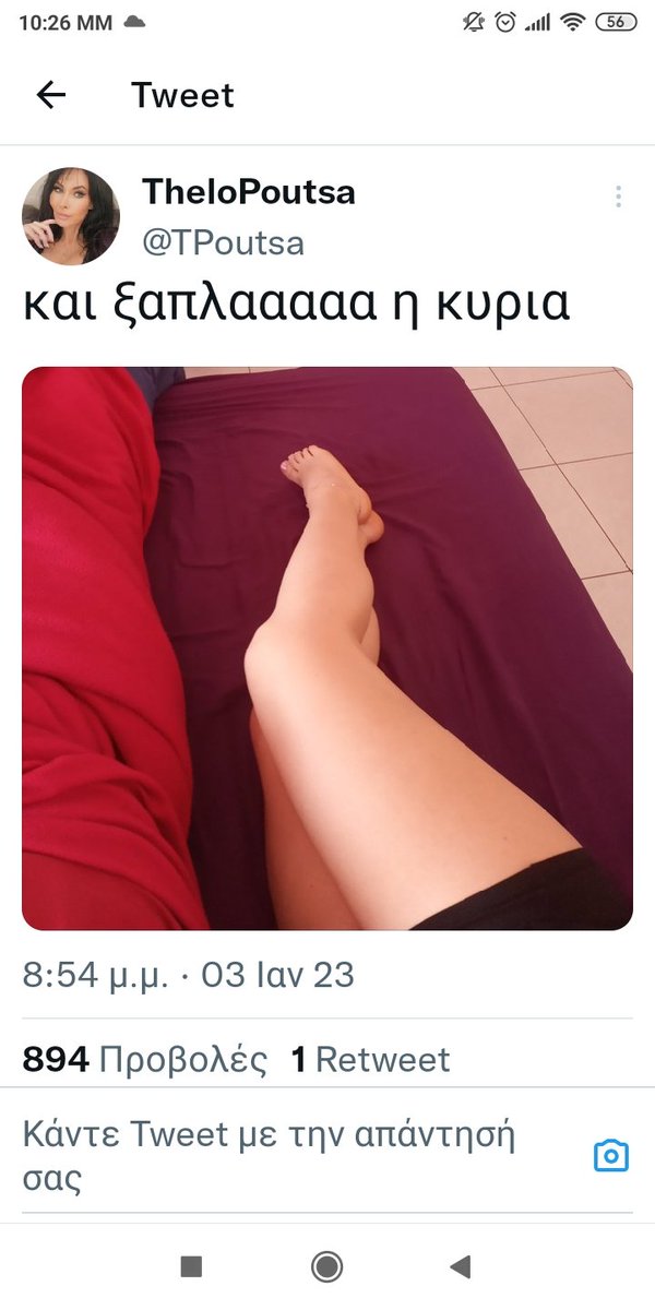 Αυτή μου έκλεψε τα πόδια και τα πλάσαρε για δικά της! 😂😂😂