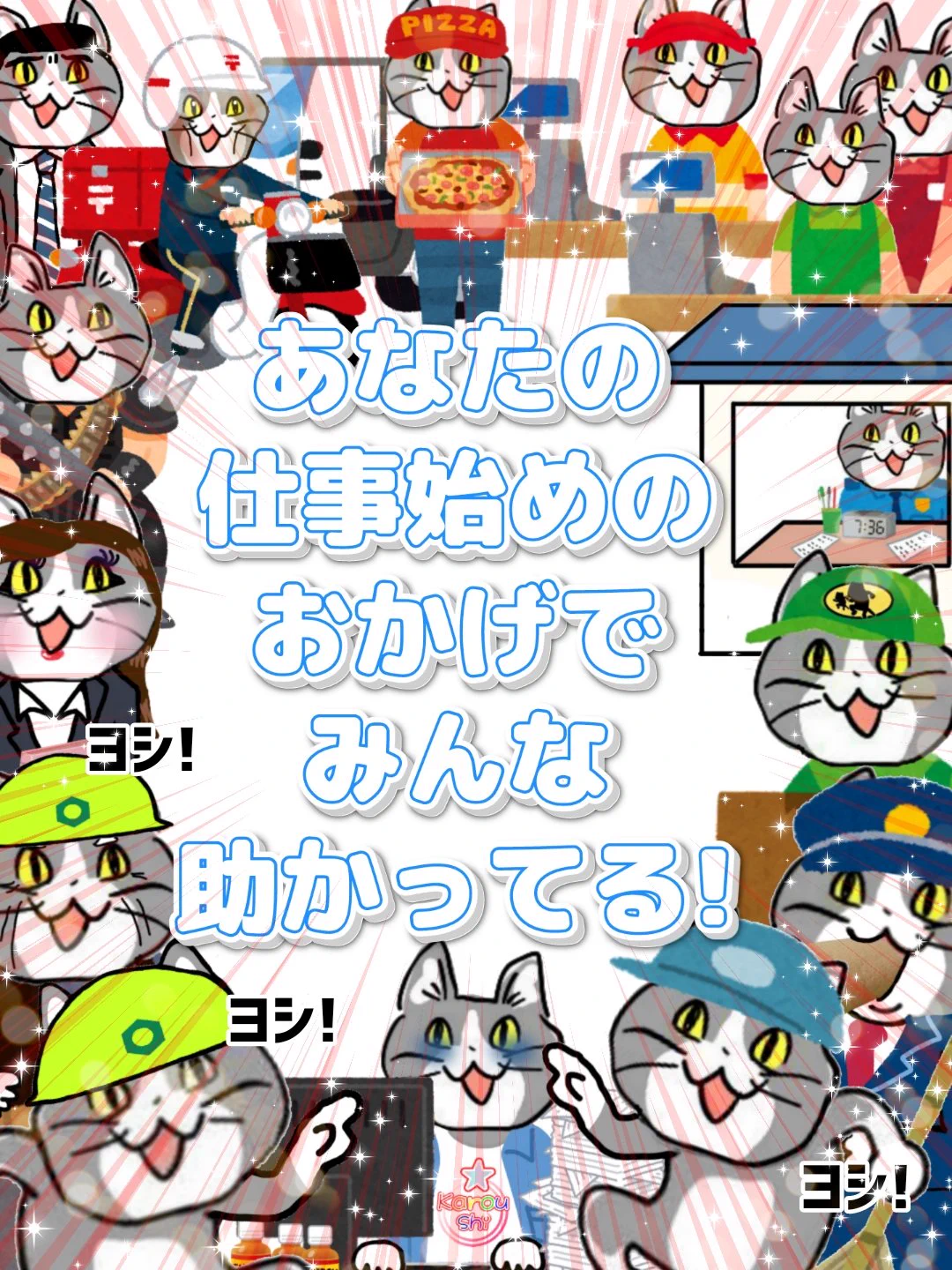 【朗報】仕事始めするおかげで救われる社会がある❗️
