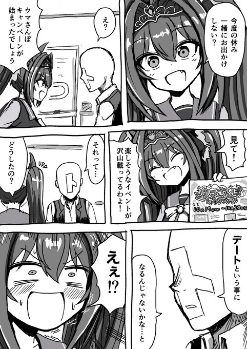 【再掲】それでもダスカは走ってくる「ウマさんぽ編」 