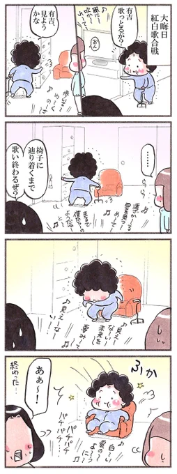 「おばあちゃんと紅白」
#あけましておめでとうございます 
#漫画が読めるハッシュタグ 