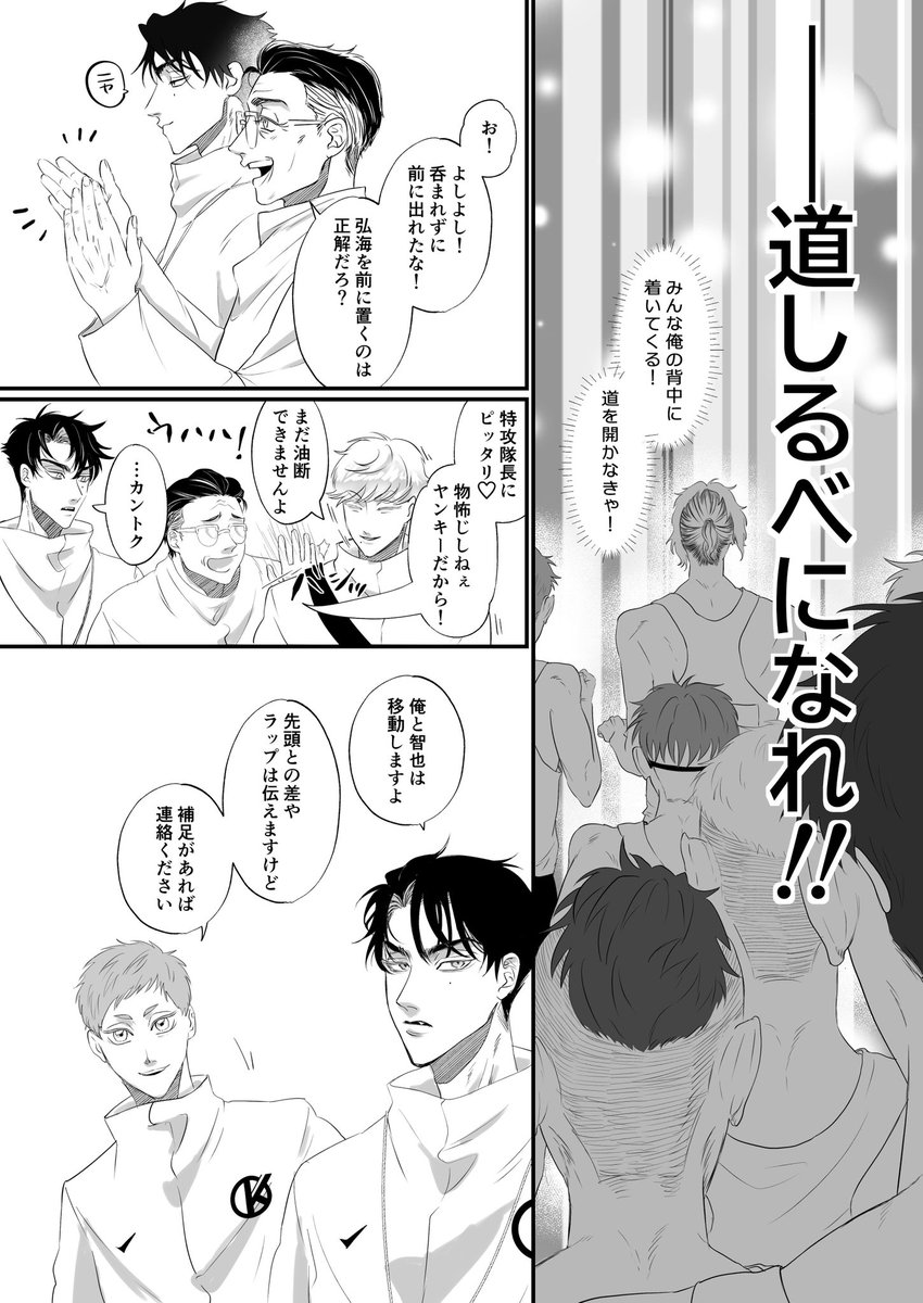 想い想われ駆け抜ける【予選会編】⑥6/6 