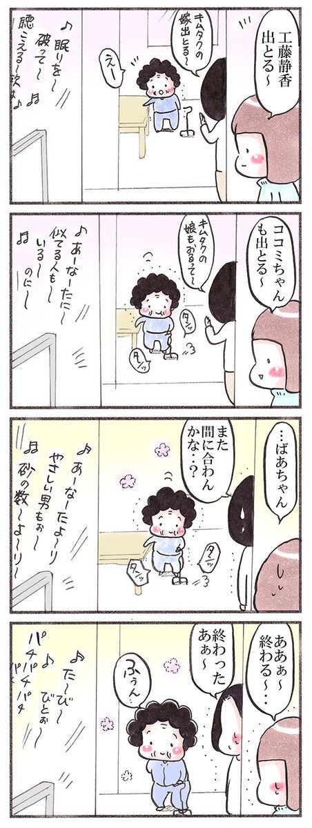 ～つづき～
「おばあちゃんと紅白」
#漫画が読めるハッシュタグ 
#加山雄三 https://t.co/t9kkajf1oD