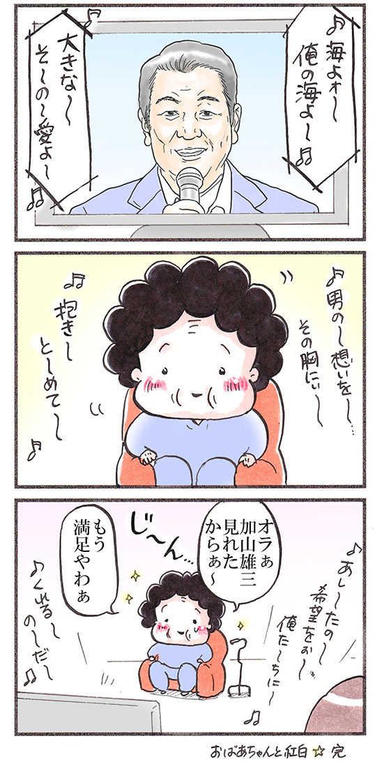 ～つづき～
「おばあちゃんと紅白」
#漫画が読めるハッシュタグ 
#加山雄三 