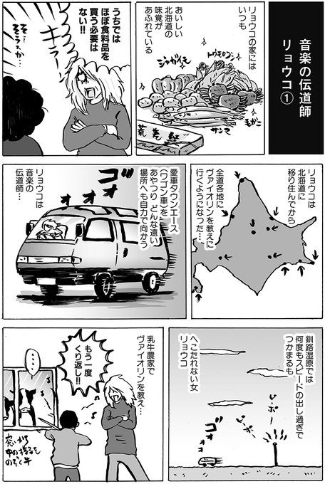リョウコ追悼
『ヴィオラ母さん』より「音楽の伝道師リョウコ」https://t.co/AKjIiQamFi @crea_web 