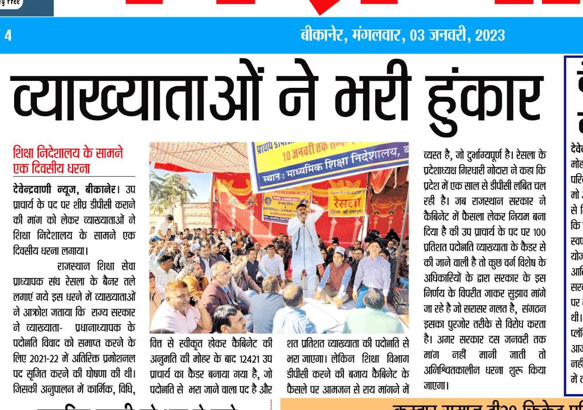 ReslaKOTA's tweet photo. आज शिक्षा निदेशालय बीकानेर में उप प्राचार्य डीपीसी शीघ्र करने व 20% शेष प्रधानाचार्य के पद पर पदस्थापित होने वाले व्याख्याताओं हेतु धरना दिया। निदेशक महोदय ने 11 जनवरी तक VP डीपीसी व 17 जनवरी तक 20% वाले प्रधानाचार्य का पदस्थापन का विश्वास दिया है। 
@DrBDKallaINC
@ZahidaKhanINC https://t.co/9ad1cc59M2