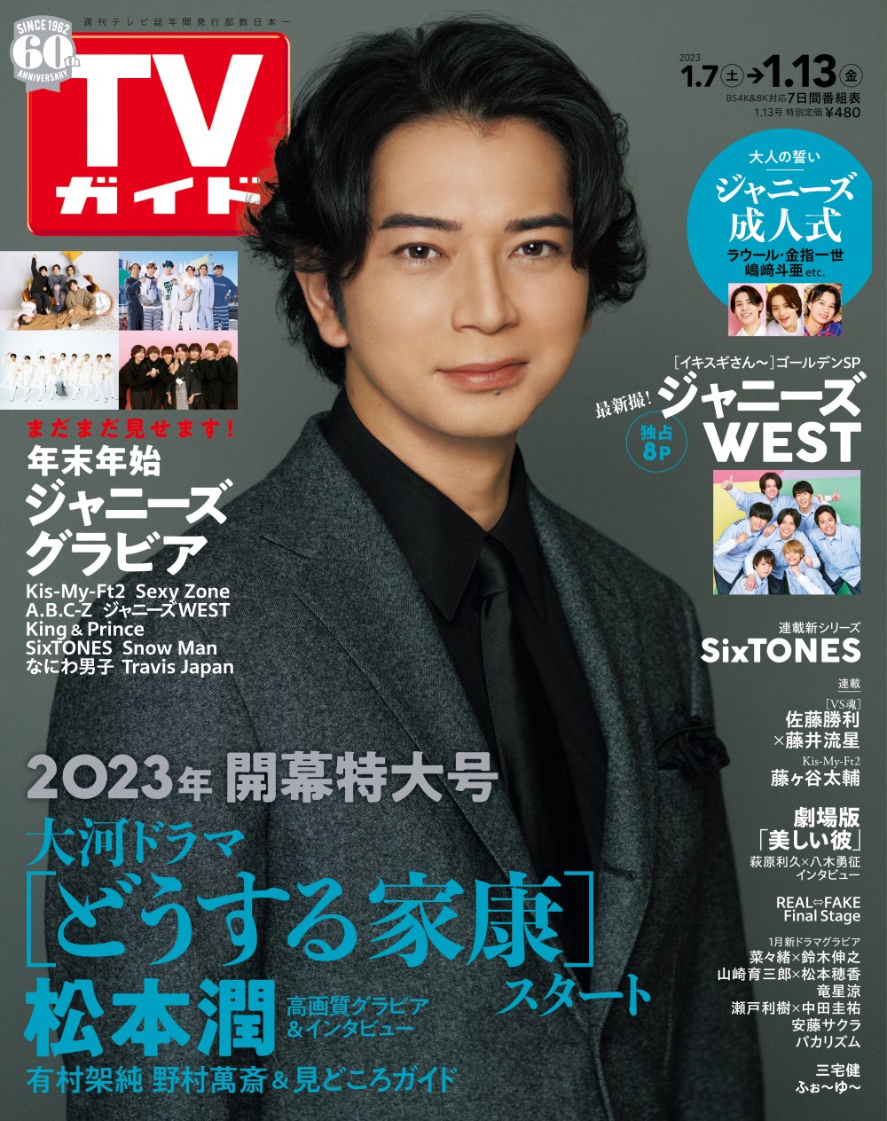 King＆Princeキンプリ-2023年1月雑誌掲載・リリース情報まとめ