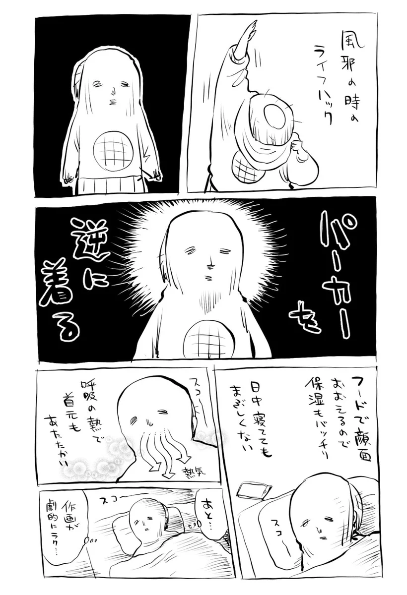風邪をひいたときのライフハック！！パーカーを逆に着る！！