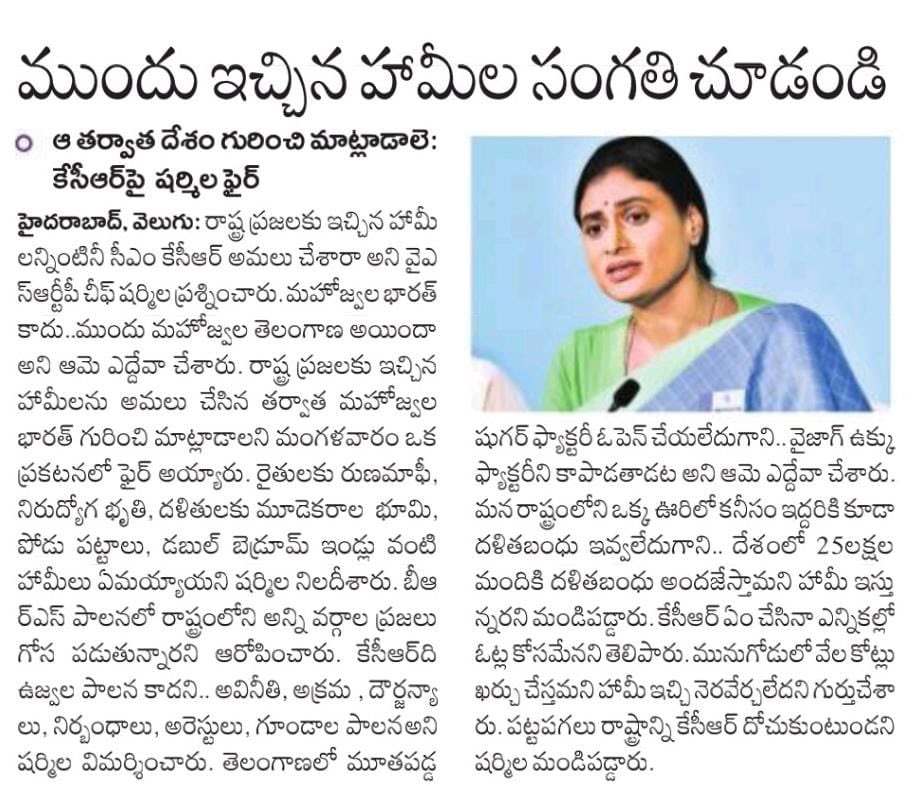 nathalabharath's tweet photo. -. మహోజ్వల భారత్ కాదు దొర..ముందు మహోజ్వల తెలంగాణ అయిందా?
-  దళితులకు మూడెకరాల భూమి అందిందా?
- రైతులకు రుణమాఫీ అయిందా?
- తెలంగాణను ఆగం పట్టించి, ఉన్నకాడికి పీక్కతిని, కోలుకోలేని స్థితికి తీసుకెళ్లి దేశాన్ని ఏలుతాడట దొర. 
@BRSparty @realyssharmila #KCRFailedTelangana 
#jaitelangana https://t.co/GdhSwif2Qt
