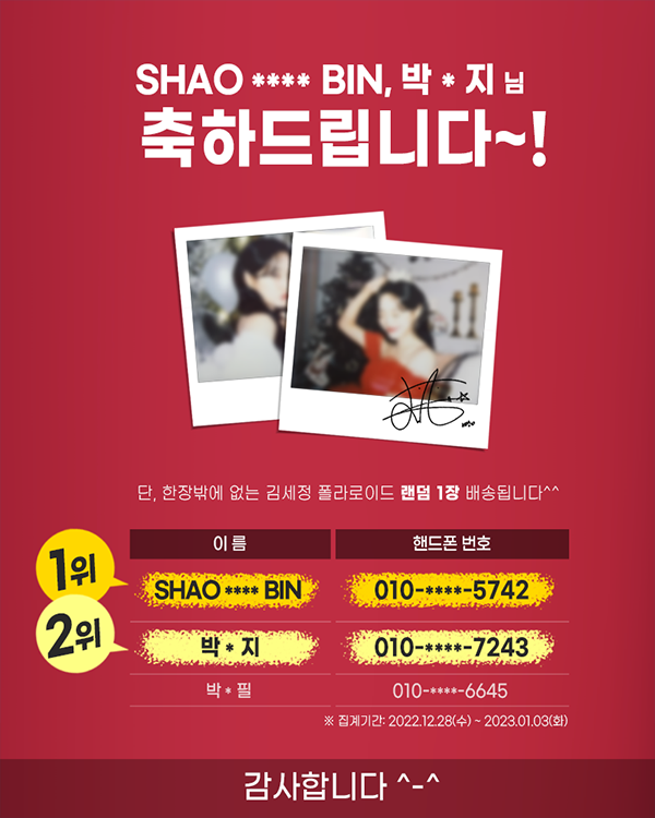 오겟x김세정 폴라이로이드
마지막 구매왕을 발표합니다^-^
마지막은 특별하게 두분이 당첨되셨습니다^^
→ 집계기간: 2022.12.28(수) ~ 2023.01.03(화)

오겟과 김세정님을 사랑해주시는 분들 너무 감사합니다^-^

#오겟 #OGETI #김세정 #구매왕 #kimsejeong