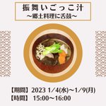 湯の川温泉 湯元 啄木亭のツイート画像