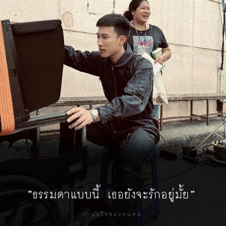 Najjaa33's tweet photo. ไปนำบ่ กับผู้ชายหาเช้ากินค่ำ #เจ้าสิถอดใจบ่xนุ๊กธนดล #นุ๊กธนดล https://t.co/nIA4DTjvsR