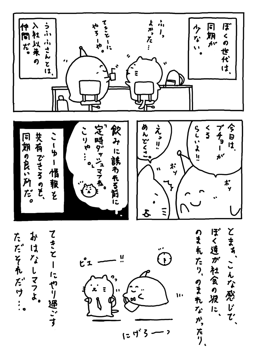 昨日の続き。
同期のうふふさんマフよ。
#Web漫画
#漫画が読めるハッシュタグ
#日常漫画 
#ゆるいイラスト 
#エッセイ漫画 