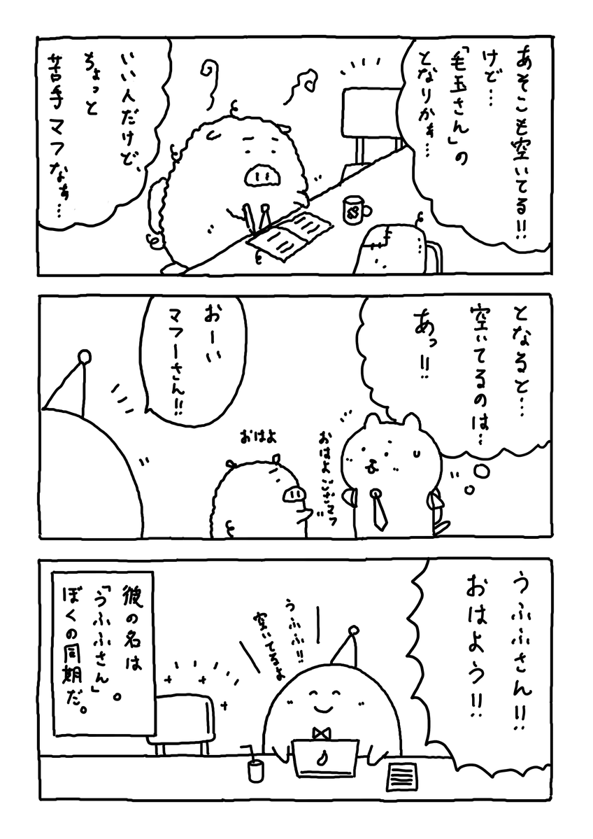 昨日の続き。
同期のうふふさんマフよ。
#Web漫画
#漫画が読めるハッシュタグ
#日常漫画 
#ゆるいイラスト 
#エッセイ漫画 