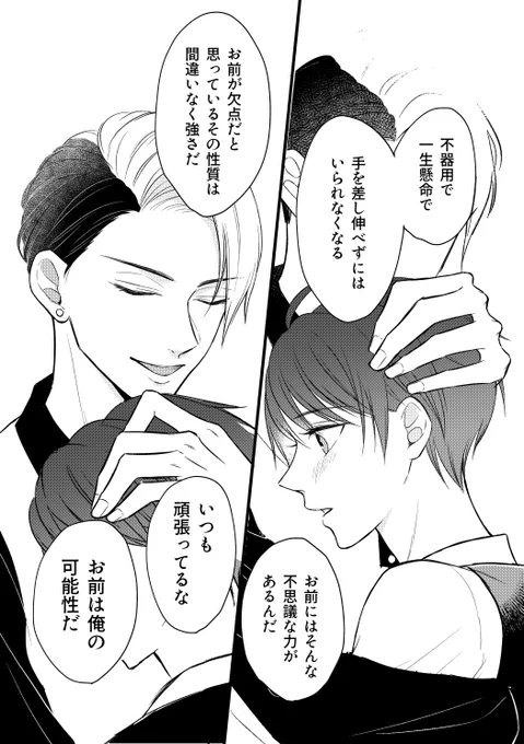 クル先生がデュをよしよしグッボイしてるだけのクルデュ🐶♠️ 