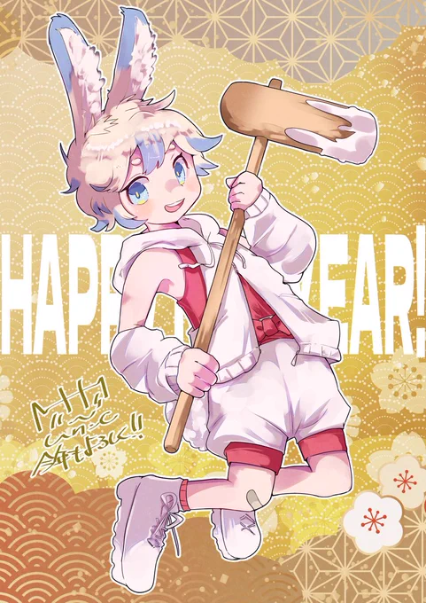 あけましておめでとうございます2023年!!卯年なイラスト描いてみましたー!今年もいろいろやります～よろしくお願いします!! 