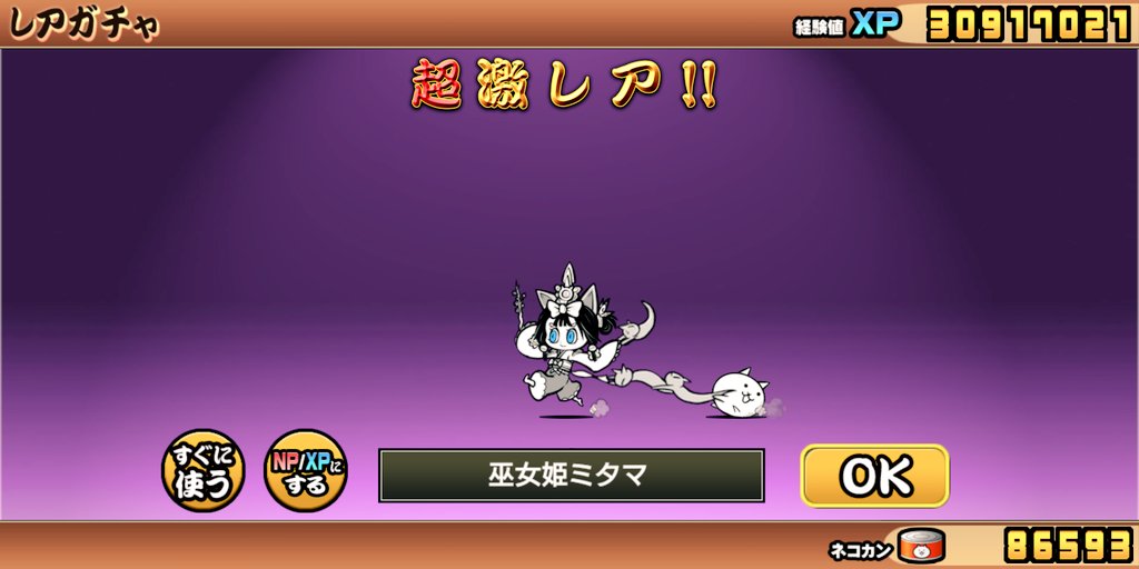 ELLIS2828battle's tweet photo. 『オコルガ』ちゃん、新規獲得🌟

『巫女姫ミタマ』ちゃん、４体目獲得🌟 https://t.co/8mZg5eJeAN