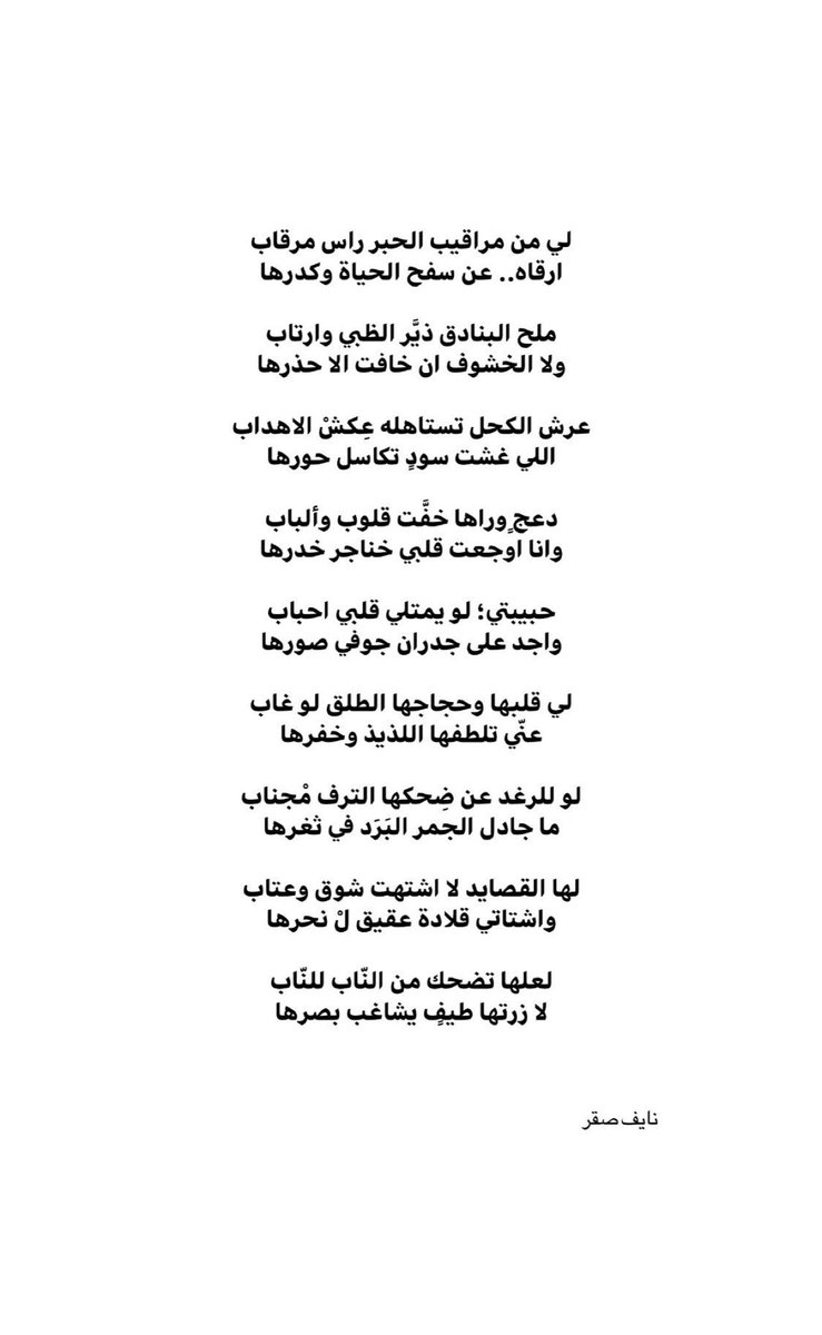 لو للرغد عن ضِحكها الترف مجناب 
ما جادل الجمر البَرَد .. في ثغرها ❤️