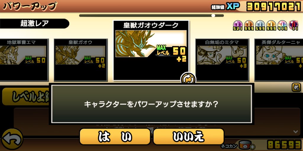 ELLIS2828battle's tweet photo. 『ネコ天狗』ちゃん、２体目獲得🌟

『黒獣ガオウ』ちゃん、４体目獲得🌟 https://t.co/VP6y79YCPa