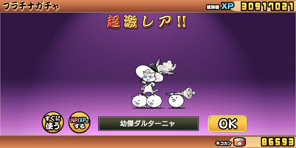 ELLIS2828battle's tweet photo. 『幼傑ダルターニャ』ちゃ���、３体目獲得🌟

『風隼さくら』ちゃん、新規獲得🌟

以上、既存のネコ祭限定キャラ＋値６体分と新規獲得キャラ８体(＆＋値２体分)が元旦に回した成果でした💡

そして今朝、３枚所持してるレジェンドチケットを１枚だけ使ったら遂に‼️⇒to be continued🔥 https://t.co/Mrjg8rCZ1n