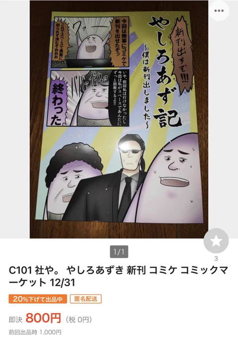 人の電話番号をヤフオクで出品するな!!!!!!!! 