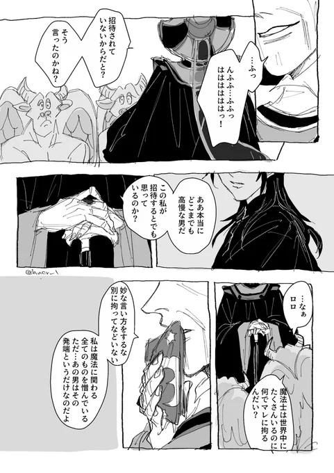 いつかまたあの鐘の下で/🔔視点⑲。マレロロ。次から捏造過去回想入ります。 