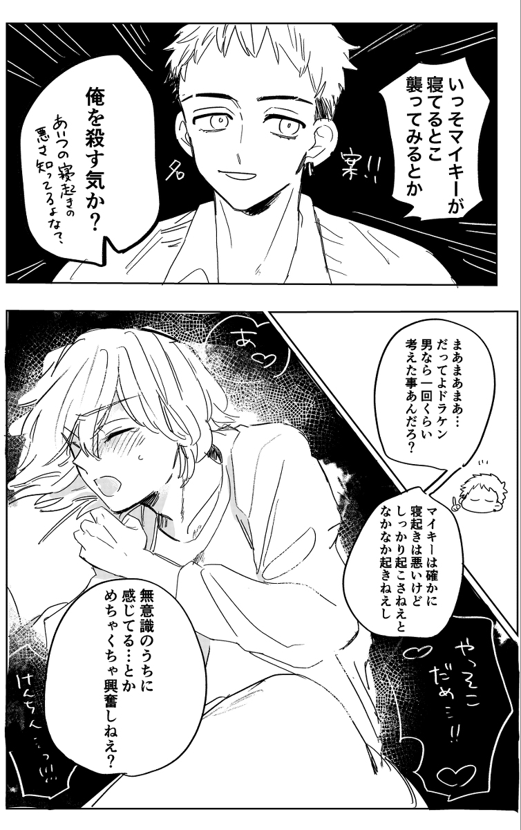[R-18] 【1月8日】新刊サンプル【ドラマイ】 #漫画 #ドラマイ #東京【腐】リベンジャーズ #Drasticremind https://t.co/nbZUezKu6M 