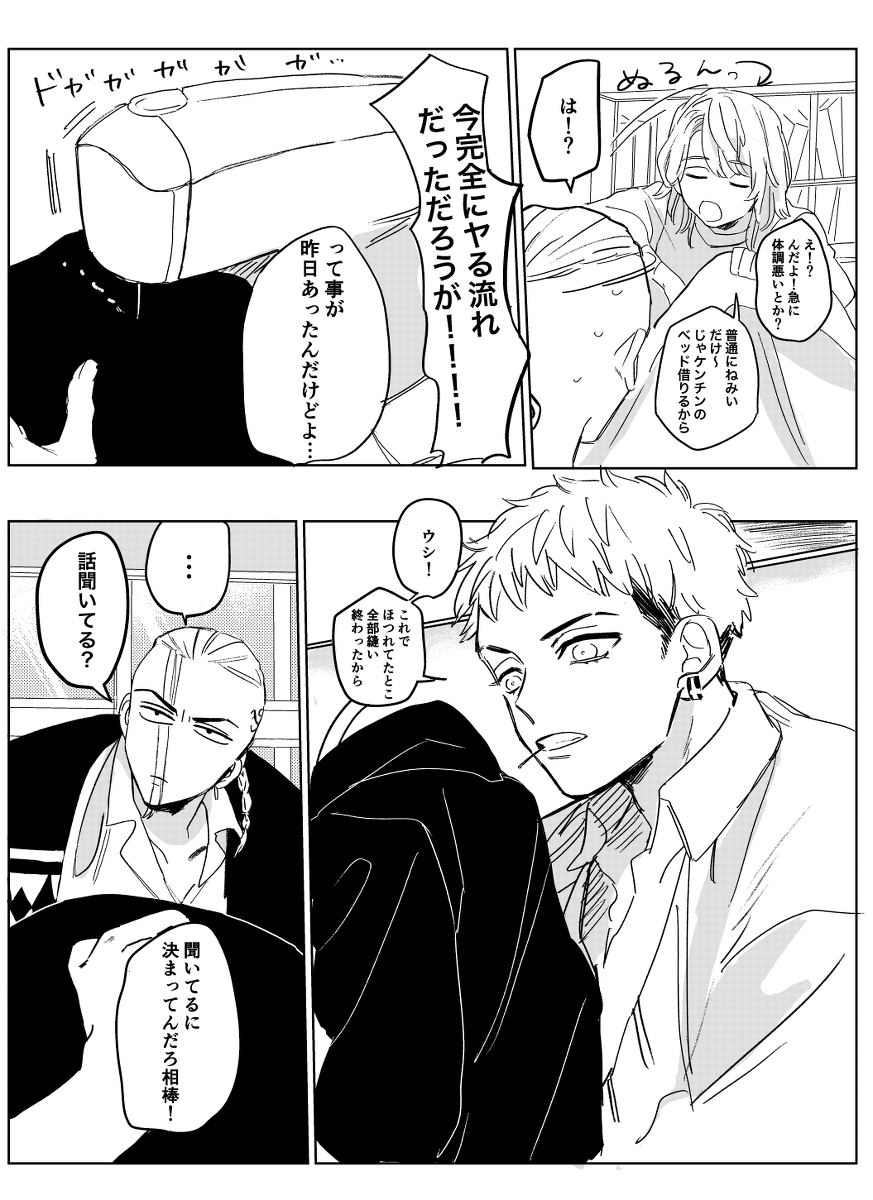 [R-18] 【1月8日】新刊サンプル【ドラマイ】 #漫画 #ドラマイ #東京【腐】リベンジャーズ #Drasticremind https://t.co/nbZUezKu6M 