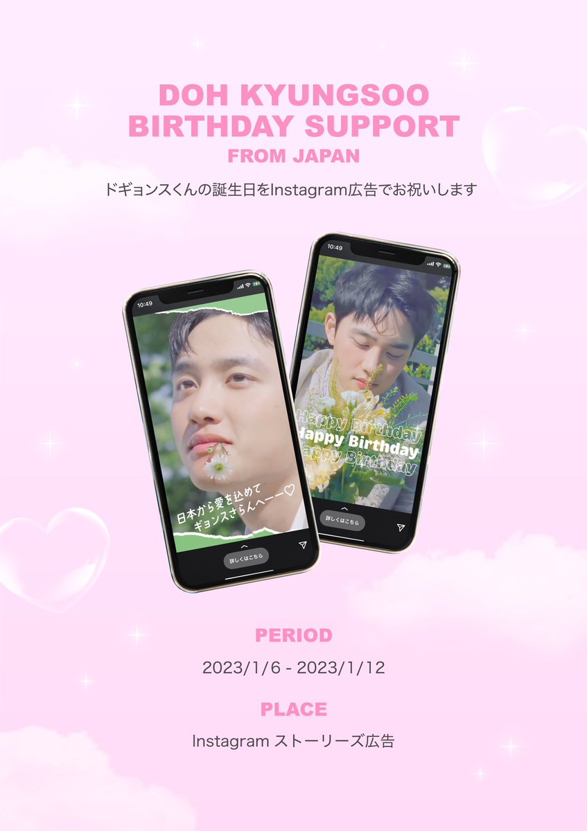 🎂 HAPPY KYUNGSOO DAY🎂

͛📢⋆センイル広告の追加その④

【Instagramストーリーズ広告】

　🗓 2023.1/6~2023.1/12
    ⏰ 6日 am0:00~ 12日 23:59
　📍配信地域🇯🇵,🇰🇷

現地に行けない方に見てもらえる広告を考えました🫶💕
インスタ広告を見やすくする方法は⬇️

＃EXO ＃ギョンス #KYUNGSOO  #경수