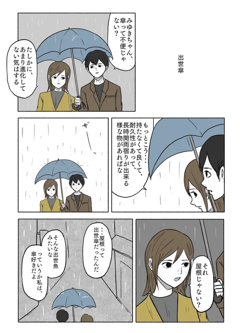 「出世傘」 