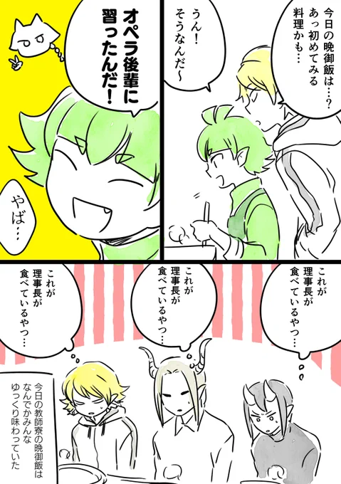 今日のらくがき
教師寮のとある晩飯 