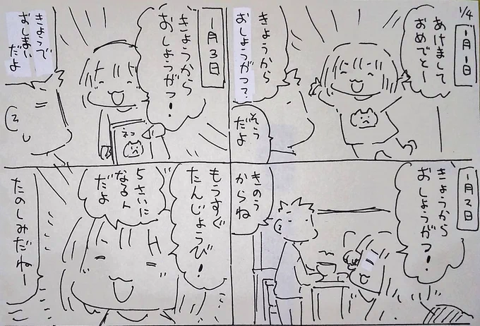 #本日のむすめさん

むすめさんの楽しみは地続きで毎日が楽しみなんだなあと感じた正月でした。
今年もよろしくお願いします! 