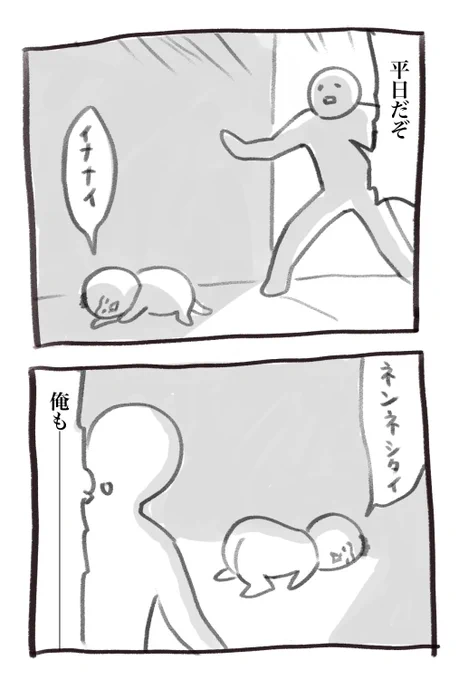 本日の育児漫画です がんばってまいりましょう 