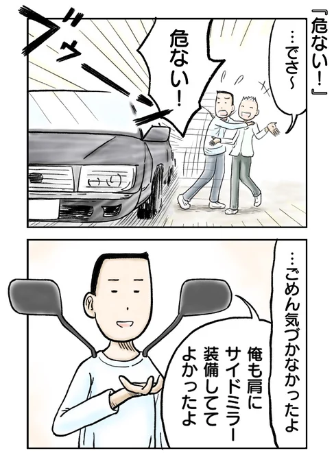 危ない!
#漫画が読めるハッシュタグ #創作漫画 #2コマ漫画 #漫画 