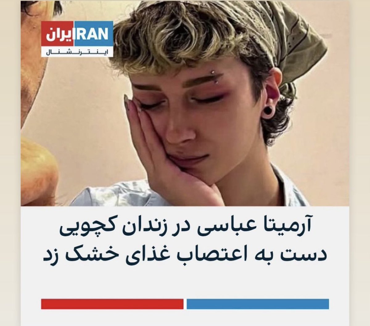 Sima_Sabet's tweet photo. شجاع‌ترین، زیباترین، مقاوم‌ترین… 

#آرمیتا_عباسی مقاومت و ایستادگی با تو معنا می‌گیرد. رو در روی جانیانی که برای نابودی‌ات از هیچ‌جنایتی‌فروگذار نکردند، استوار چون کوه ایستاده‌ای تا فردایی بسازی که انسانیت سهم همه ما از بودن باشد

قلب ما با توست❤️❤️
#زن_زندگی_آزادی 
#مهسا_امینی https://t.co/OO12LwgCFf