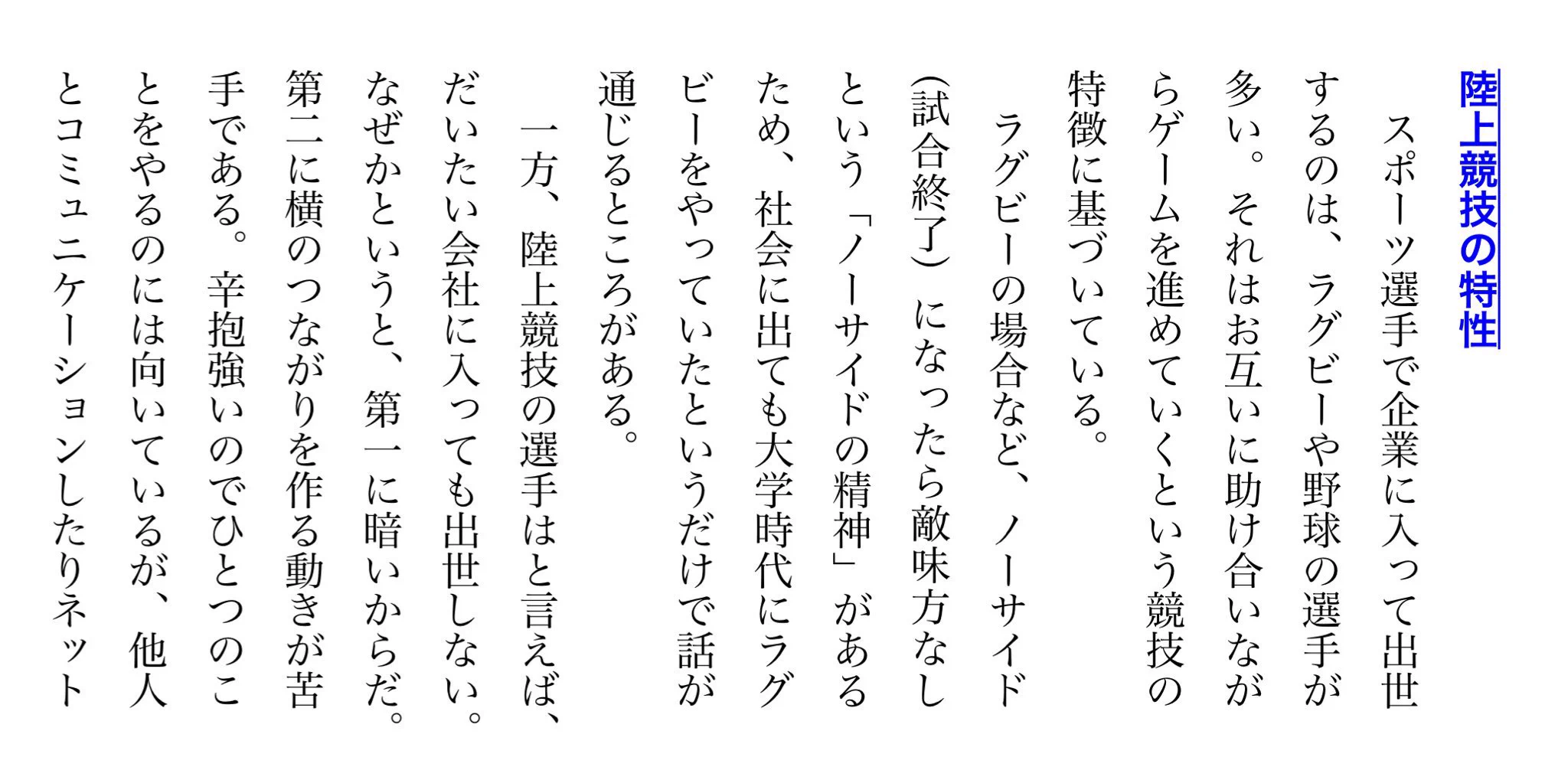 青山学院大学原監督が語る！陸上選手が企業で出世しない理由！